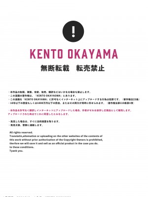 [KENTO (KENTO OKAYAMA)] 発明王カイン2 ～ 真顔アンドロイドの潮吹きレビュー ～_87