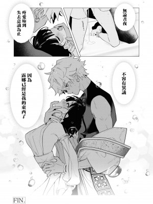 [とろろ軍曹] 鬼畜殿下とベタベタの恋人を演じた結果、溺愛堕ちしました (鬼畜殿下のはずなのに、夜伽の時間が甘すぎます…ッ！アンソロジー) [莉赛特汉化组]_34