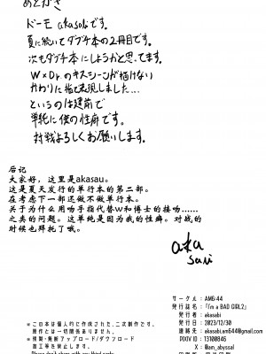 AM6：44 (akasabi)·咱是个坏女孩2（明日方舟同人H·LC整合汉化组）_30