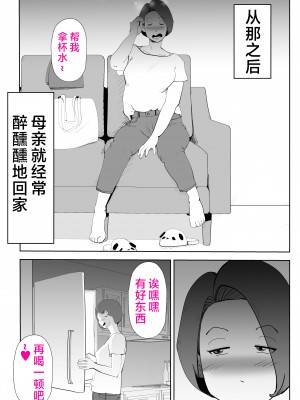 [kazum] で今に至る [中国翻訳]_00_006
