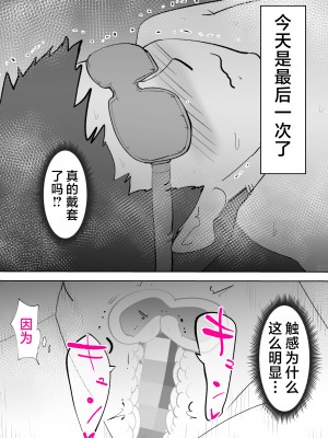 [kazum] で今に至る [中国翻訳]_00_052