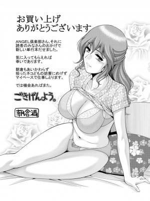 [朝倉満] 酒痴肉凛 [DL版]_185