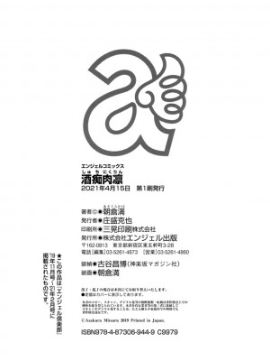 [朝倉満] 酒痴肉凛 [DL版]_192