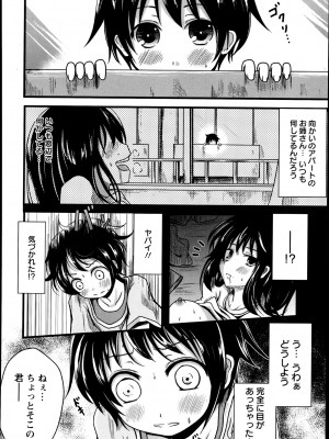 [くろな] 向かいのお姉さん (ANGEL倶楽部 2013年4月号)_02