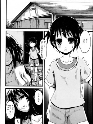 [くろな] 向かいのお姉さん (ANGEL倶楽部 2013年4月号)_04