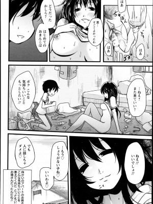 [くろな] 向かいのお姉さん (ANGEL倶楽部 2013年4月号)_20