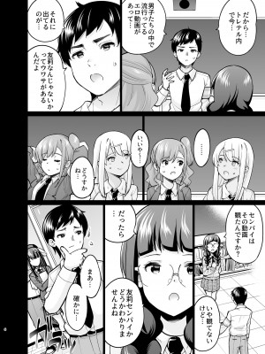 [sarfatation (さふぁ太)] SNS 生徒会役員を寝撮ってシェアする話。1-5_05-05