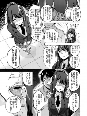 [sarfatation (さふぁ太)] SNS 生徒会役員を寝撮ってシェアする話。1-5_01-10