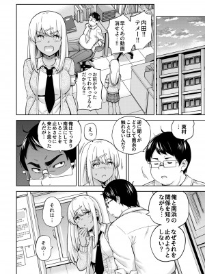 [sarfatation (さふぁ太)] SNS 生徒会役員を寝撮ってシェアする話。1-5_03-11