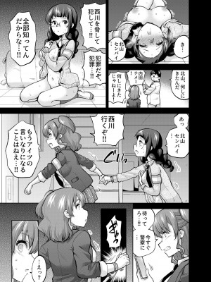 [sarfatation (さふぁ太)] SNS 生徒会役員を寝撮ってシェアする話。1-5_04-10