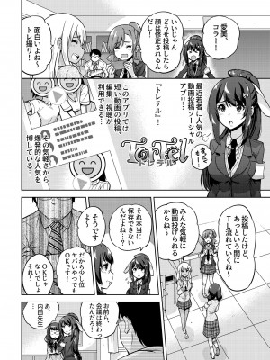 [sarfatation (さふぁ太)] SNS 生徒会役員を寝撮ってシェアする話。1-5_01-03