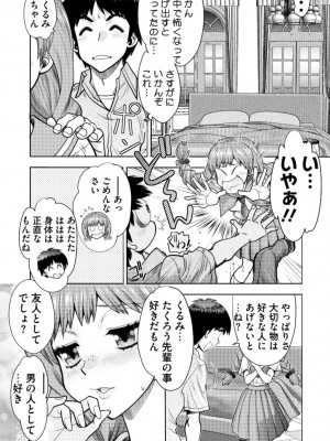 [やがみだい] 同級生リメイク Adult Edition_069