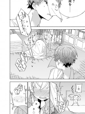[氷倶楽部 (こおりみず)] とらわれのホシノ [DL版]_18