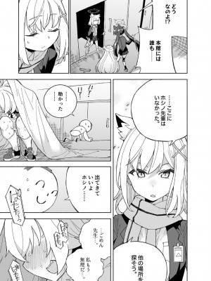 [氷倶楽部 (こおりみず)] とらわれのホシノ [DL版]_17