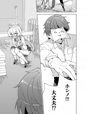 [氷倶楽部 (こおりみず)] とらわれのホシノ [DL版]_13