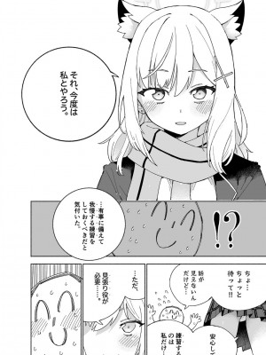 [氷倶楽部 (こおりみず)] とらわれのホシノ [DL版]_24