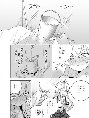 [氷倶楽部 (こおりみず)] とらわれのホシノ [DL版]_10