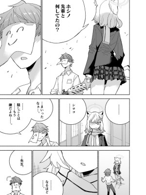 [氷倶楽部 (こおりみず)] とらわれのホシノ [DL版]_23