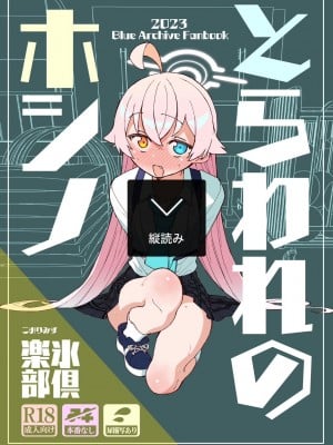 [氷倶楽部 (こおりみず)] とらわれのホシノ [DL版]