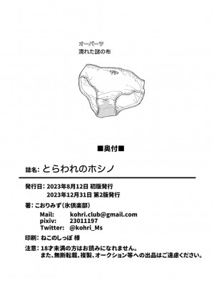 [氷倶楽部 (こおりみず)] とらわれのホシノ [DL版]_28