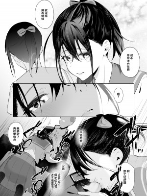 [ぽんぽこ丸 (赤薄紅)] カミカザリ 〜僕のダウナー系彼女がクラスの巨根DQNに目をつけられた話〜 [中国翻訳]_32