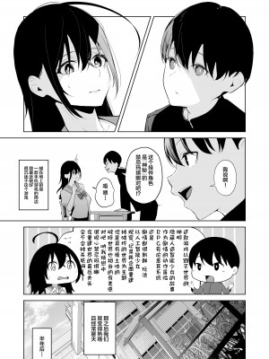 [ぽんぽこ丸 (赤薄紅)] カミカザリ 〜僕のダウナー系彼女がクラスの巨根DQNに目をつけられた話〜 [中国翻訳]_05