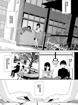 [ぽんぽこ丸 (赤薄紅)] カミカザリ 〜僕のダウナー系彼女がクラスの巨根DQNに目をつけられた話〜 [中国翻訳]_06