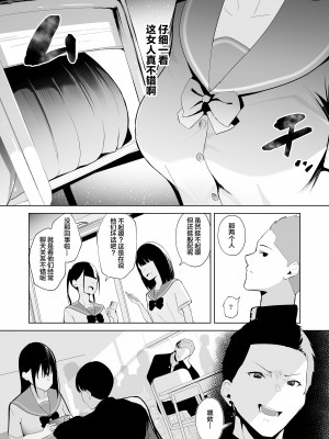 [ぽんぽこ丸 (赤薄紅)] カミカザリ 〜僕のダウナー系彼女がクラスの巨根DQNに目をつけられた話〜 [中国翻訳]_12