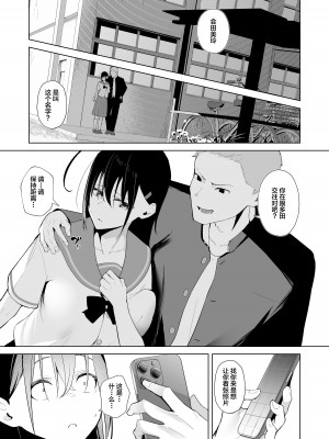 [ぽんぽこ丸 (赤薄紅)] カミカザリ 〜僕のダウナー系彼女がクラスの巨根DQNに目をつけられた話〜 [中国翻訳]_13