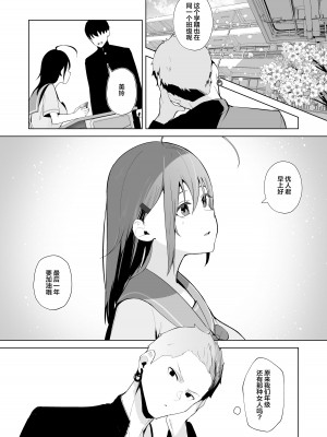[ぽんぽこ丸 (赤薄紅)] カミカザリ 〜僕のダウナー系彼女がクラスの巨根DQNに目をつけられた話〜 [中国翻訳]_11