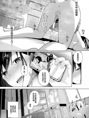 [ぽんぽこ丸 (赤薄紅)] カミカザリ 〜僕のダウナー系彼女がクラスの巨根DQNに目をつけられた話〜 [中国翻訳]_29