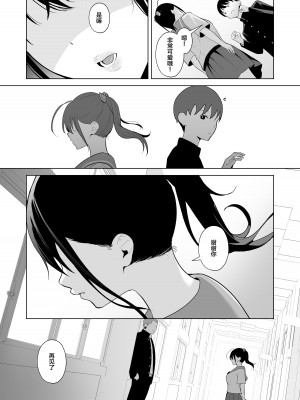 [ぽんぽこ丸 (赤薄紅)] カミカザリ 〜僕のダウナー系彼女がクラスの巨根DQNに目をつけられた話〜 [中国翻訳]_49