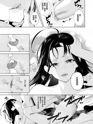 [ぽんぽこ丸 (赤薄紅)] カミカザリ 〜僕のダウナー系彼女がクラスの巨根DQNに目をつけられた話〜 [中国翻訳]_21