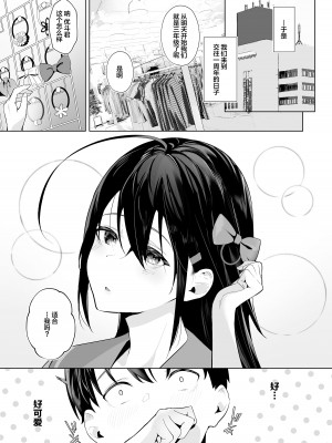 [ぽんぽこ丸 (赤薄紅)] カミカザリ 〜僕のダウナー系彼女がクラスの巨根DQNに目をつけられた話〜 [中国翻訳]_07