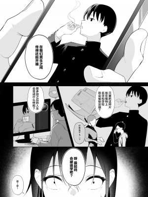 [ぽんぽこ丸 (赤薄紅)] カミカザリ 〜僕のダウナー系彼女がクラスの巨根DQNに目をつけられた話〜 [中国翻訳]_14