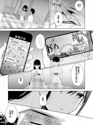 [ぽんぽこ丸 (赤薄紅)] カミカザリ 〜僕のダウナー系彼女がクラスの巨根DQNに目をつけられた話〜 [中国翻訳]_35