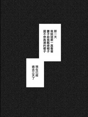 [September (三九)] 僕は妻が寝取られ何度もイかされる姿を見続けた。総集編 [兔司姬漢化組]_027