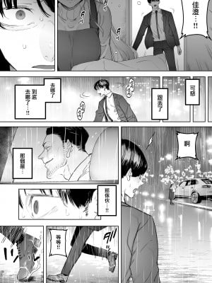 [September (三九)] 僕は妻が寝取られ何度もイかされる姿を見続けた。総集編 [兔司姬漢化組]_066