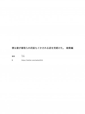 [September (三九)] 僕は妻が寝取られ何度もイかされる姿を見続けた。総集編 [兔司姬漢化組]_120