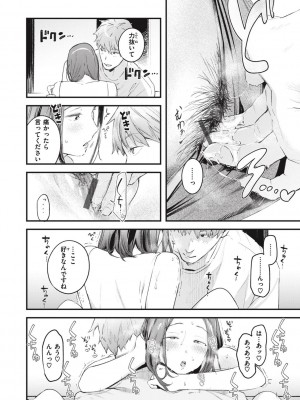[楝蛙] 恋のむきだし [DL版]_068
