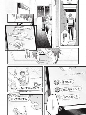 [楝蛙] 恋のむきだし [DL版]_040
