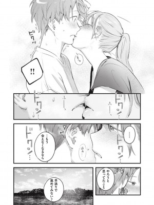 [楝蛙] 恋のむきだし [DL版]_090