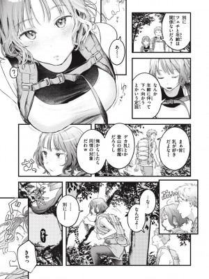[楝蛙] 恋のむきだし [DL版]_103