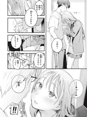 [楝蛙] 恋のむきだし [DL版]_042