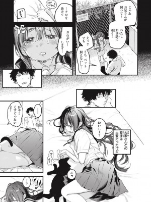 [楝蛙] 恋のむきだし [DL版]_009