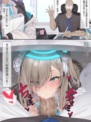 [万能] メイドの射精管理1～5 (ブルーアーカイブ) [中国翻译]_04