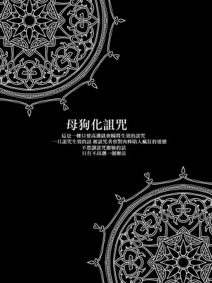 [pass] メス犬国王 呪われた快楽勝負編 [逃亡者×真不可视汉化组]_02