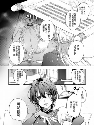 [pass] メス犬国王 呪われた快楽勝負編 [逃亡者×真不可视汉化组]_12