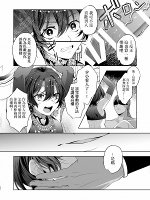 [pass] メス犬国王 呪われた快楽勝負編 [逃亡者×真不可视汉化组]_22