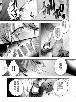 [pass] メス犬国王 呪われた快楽勝負編 [逃亡者×真不可视汉化组]_23